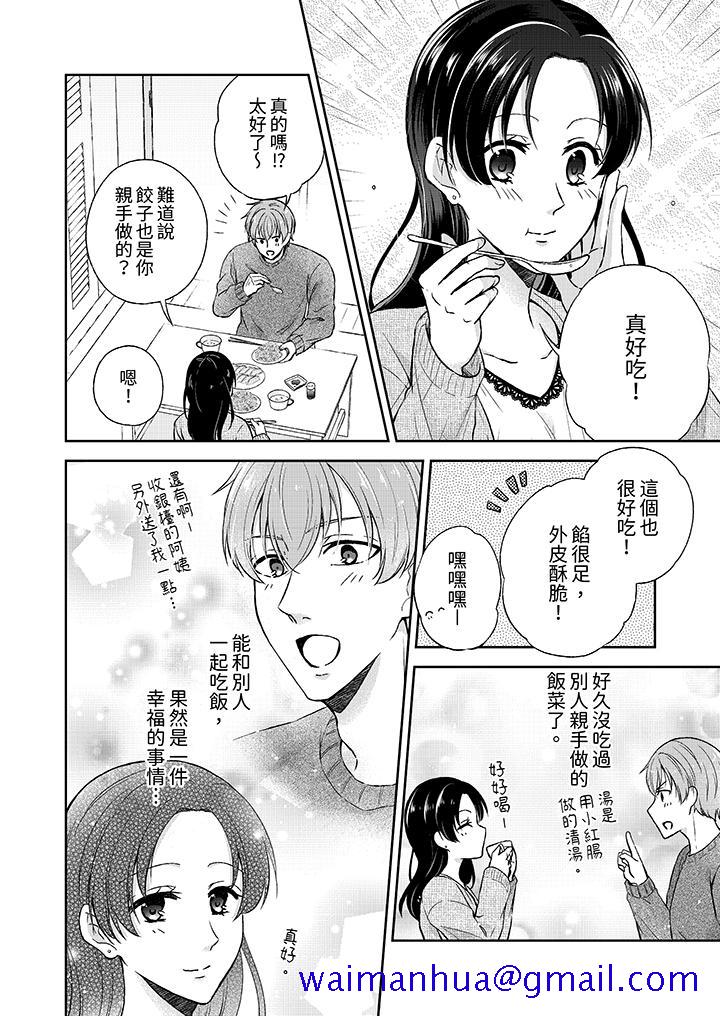 高潮了就要同居年下男生的策略H让我无法拒绝，第3話，第 11 页