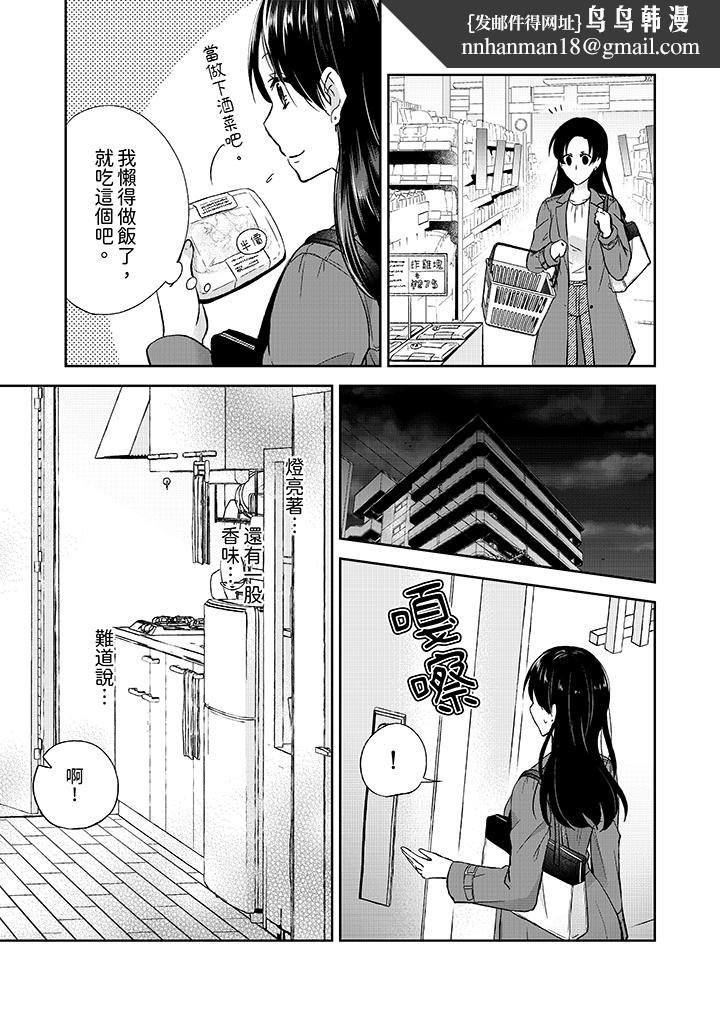 高潮了就要同居年下男生的策略H让我无法拒绝，第3話，第 8 页