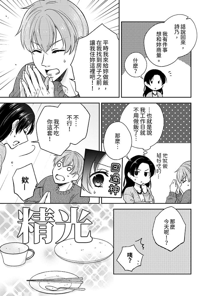 高潮了就要同居年下男生的策略H让我无法拒绝，第3話，第 12 页