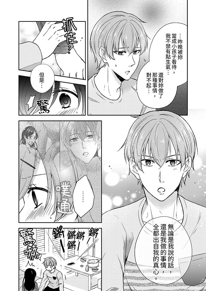 高潮了就要同居年下男生的策略H让我无法拒绝，第3話，第 3 页