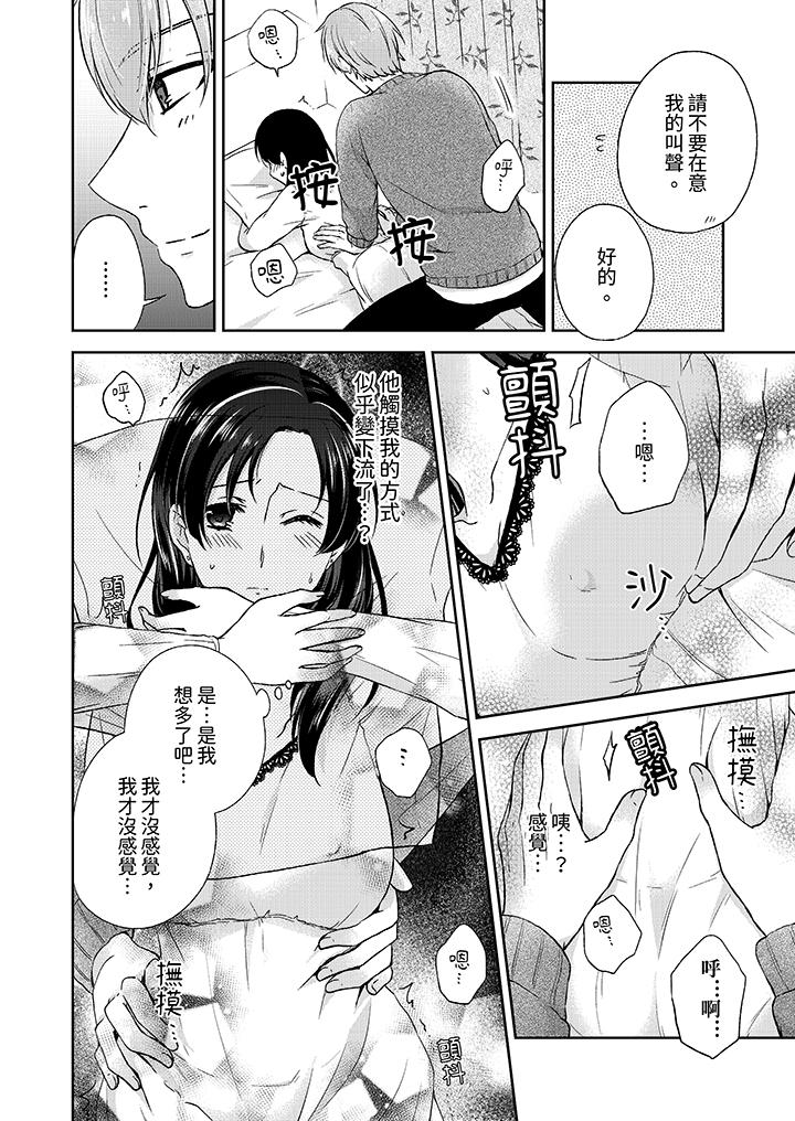 高潮了就要同居年下男生的策略H让我无法拒绝，第4話，第 5 页