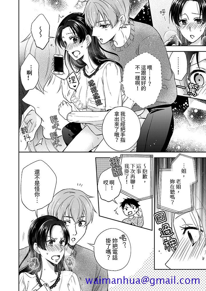 高潮了就要同居年下男生的策略H让我无法拒绝，第4話，第 11 页