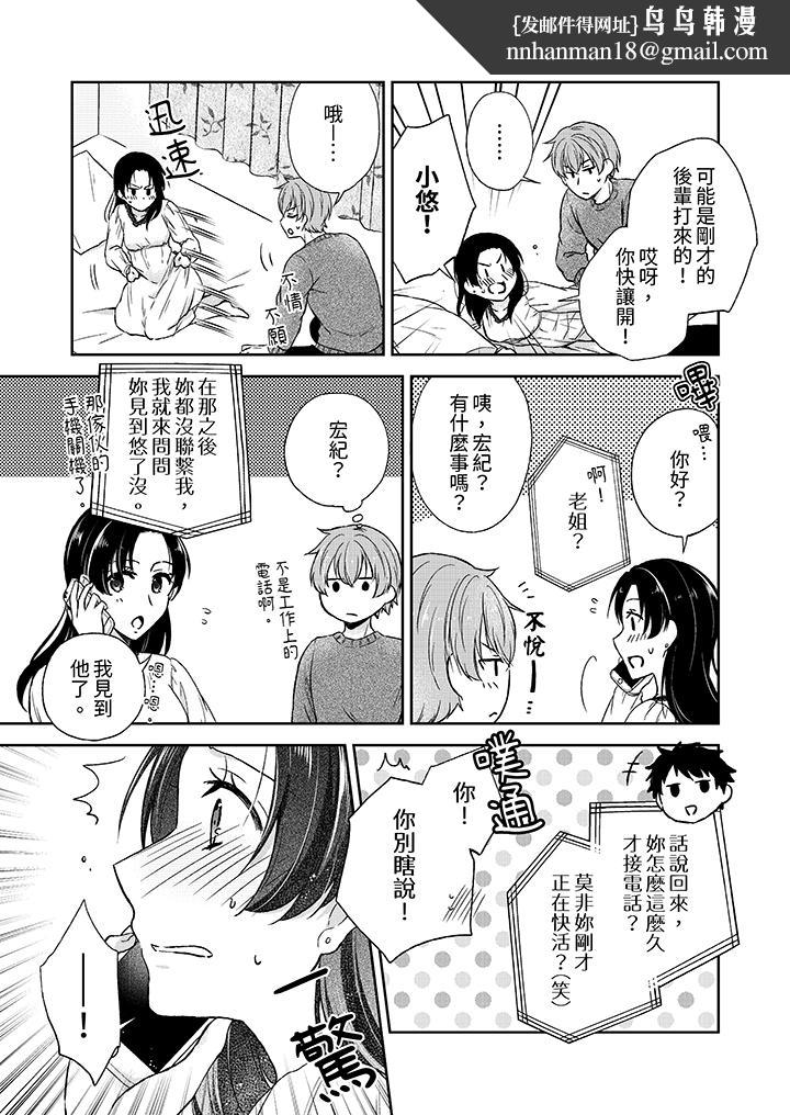 高潮了就要同居年下男生的策略H让我无法拒绝，第4話，第 8 页