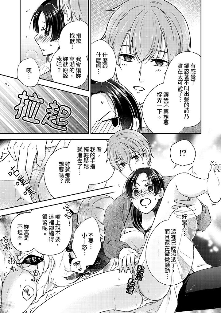 高潮了就要同居年下男生的策略H让我无法拒绝，第4話，第 12 页