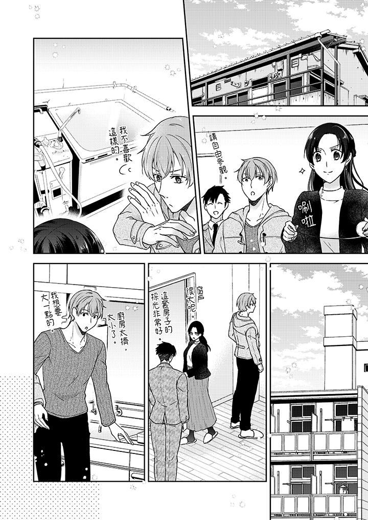 高潮了就要同居年下男生的策略H让我无法拒绝，第5話，第 5 页
