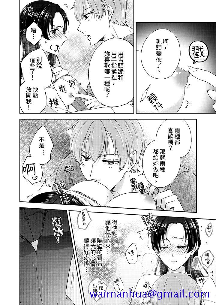 高潮了就要同居年下男生的策略H让我无法拒绝，第5話，第 11 页