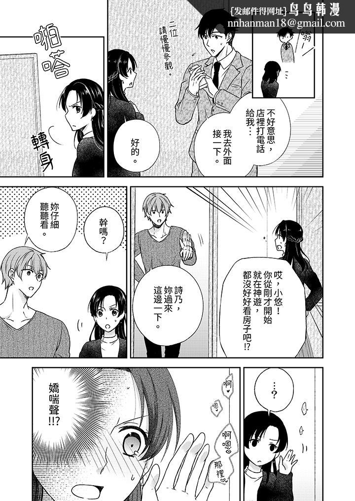 高潮了就要同居年下男生的策略H让我无法拒绝，第5話，第 8 页