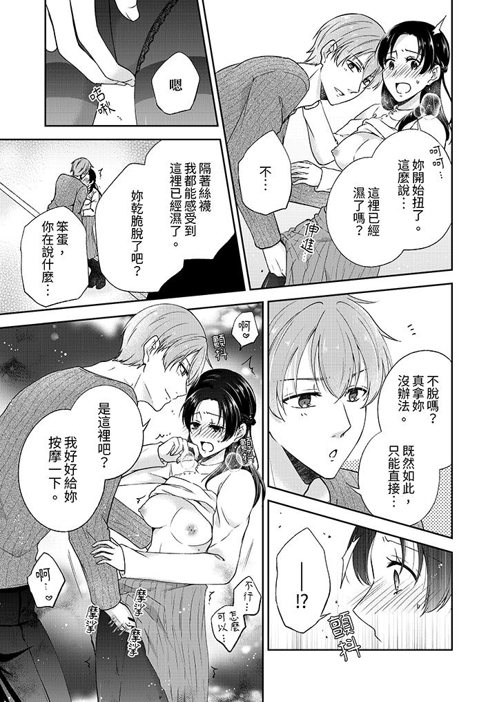 高潮了就要同居年下男生的策略H让我无法拒绝，第5話，第 12 页