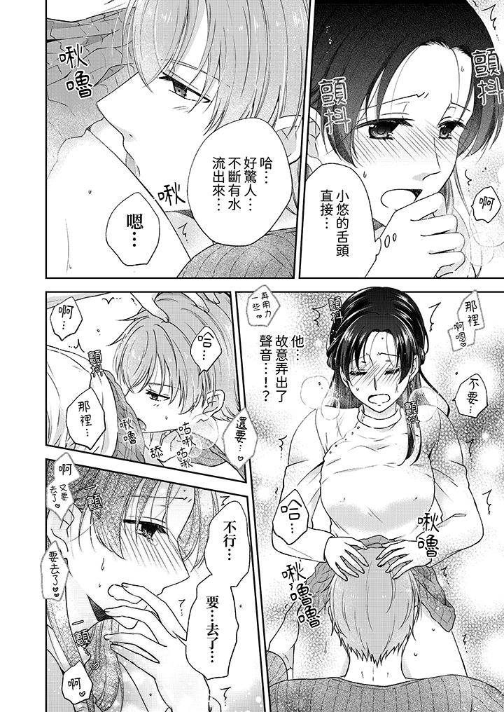 高潮了就要同居年下男生的策略H让我无法拒绝，第6話，第 5 页