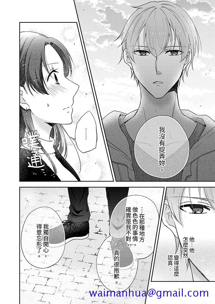 高潮了就要同居年下男生的策略H让我无法拒绝，第6話，第 11 页
