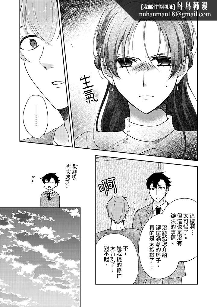 高潮了就要同居年下男生的策略H让我无法拒绝，第6話，第 8 页