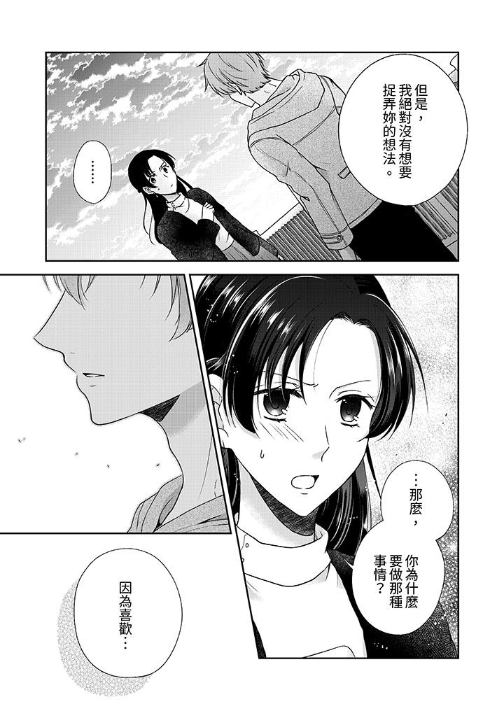 高潮了就要同居年下男生的策略H让我无法拒绝，第6話，第 12 页