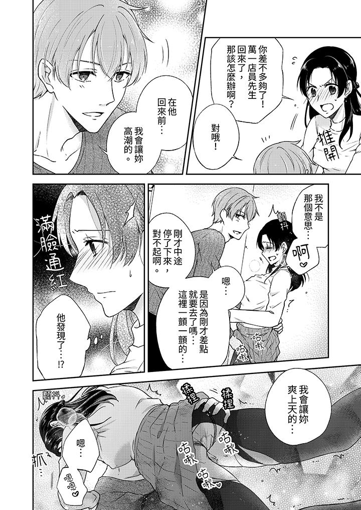高潮了就要同居年下男生的策略H让我无法拒绝，第6話，第 3 页