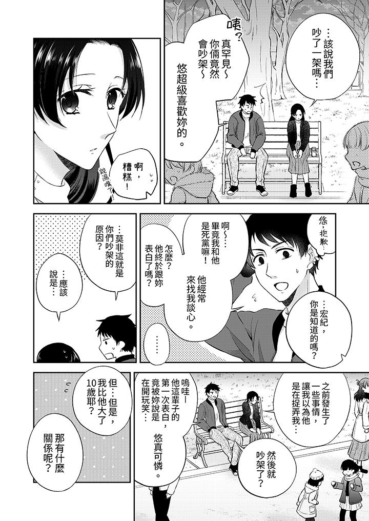 高潮了就要同居年下男生的策略H让我无法拒绝，第7話，第 5 页