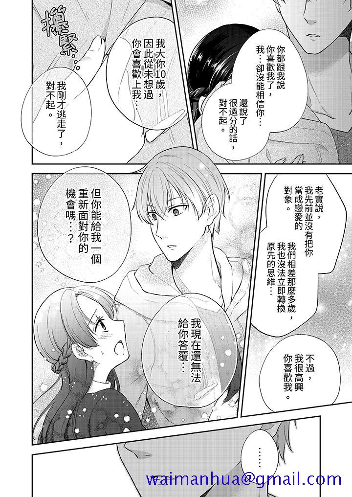 高潮了就要同居年下男生的策略H让我无法拒绝，第7話，第 11 页