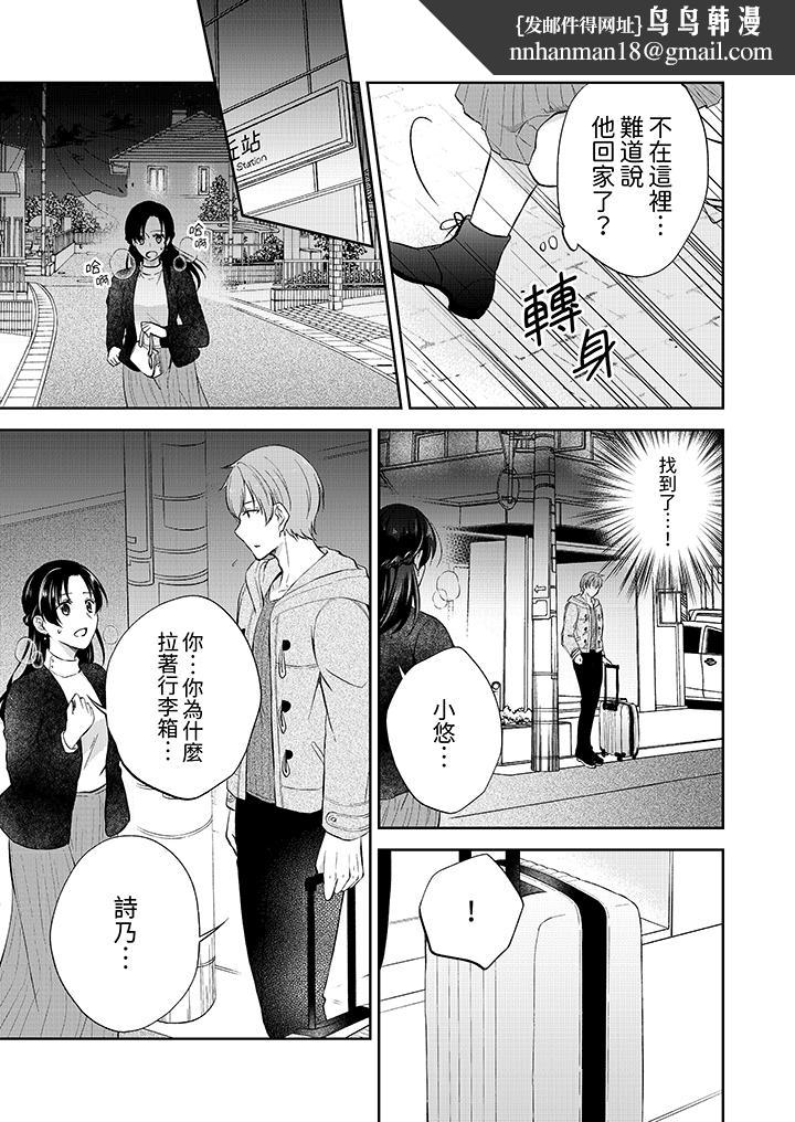 高潮了就要同居年下男生的策略H让我无法拒绝，第7話，第 8 页