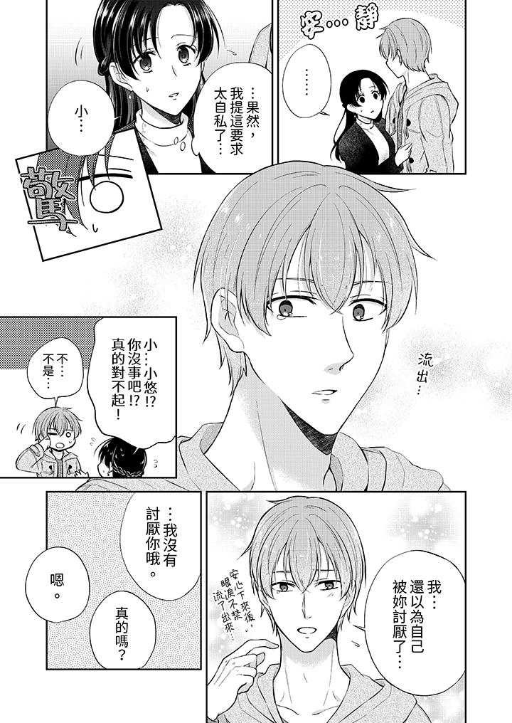 高潮了就要同居年下男生的策略H让我无法拒绝，第7話，第 12 页