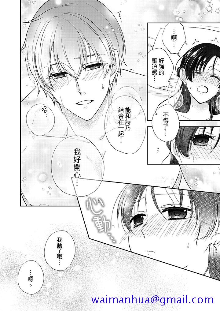 高潮了就要同居年下男生的策略H让我无法拒绝，第8話，第 11 页