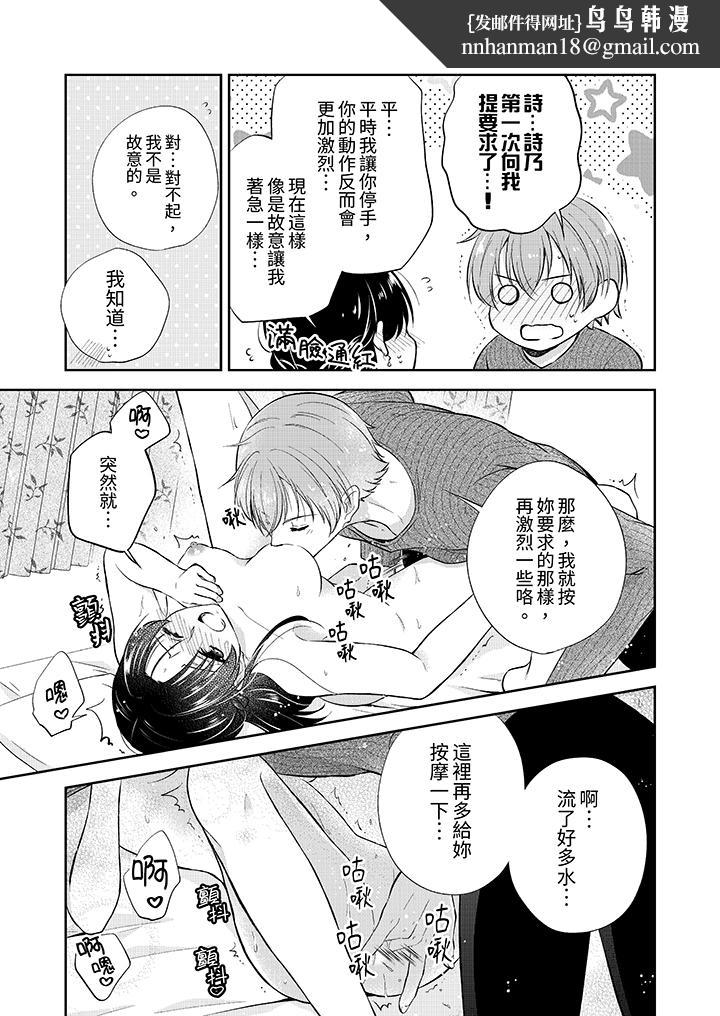 高潮了就要同居年下男生的策略H让我无法拒绝，第8話，第 8 页