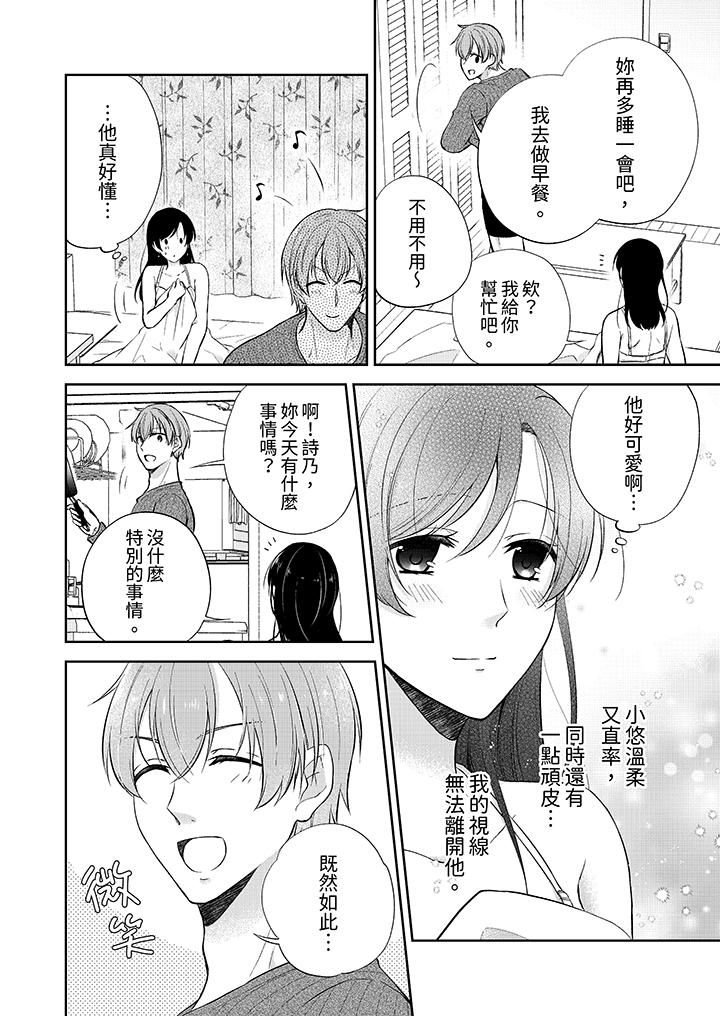 高潮了就要同居年下男生的策略H让我无法拒绝，第9話，第 5 页