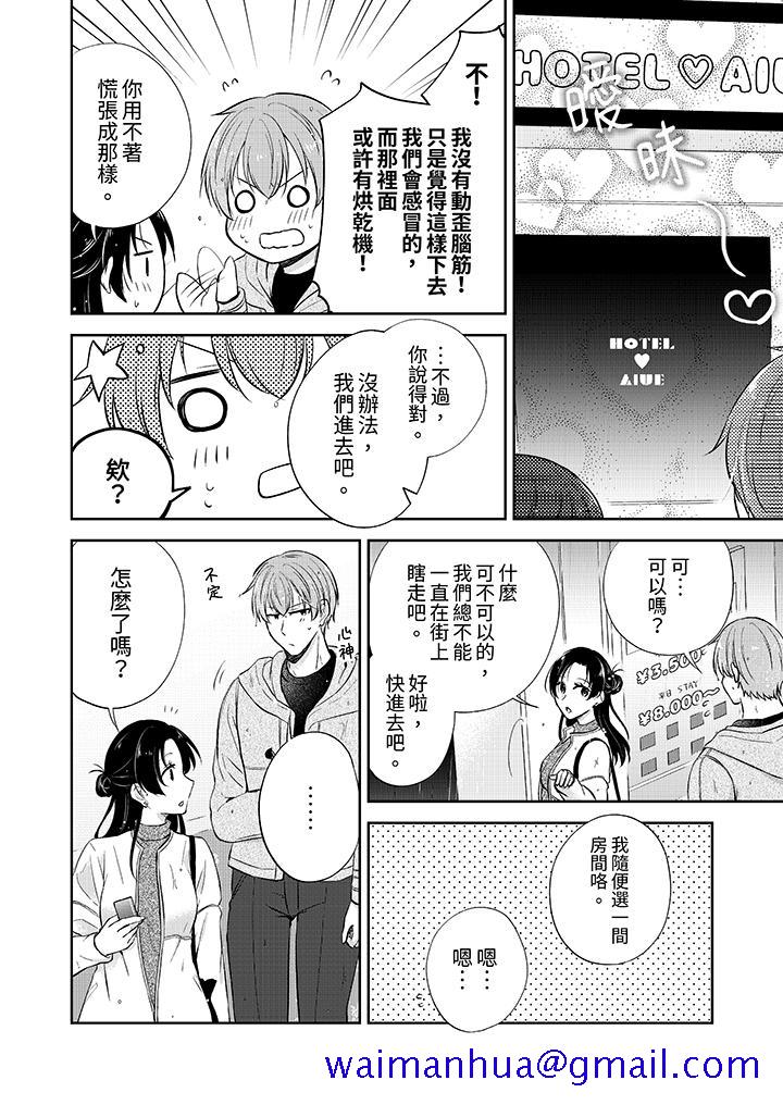 高潮了就要同居年下男生的策略H让我无法拒绝，第9話，第 11 页