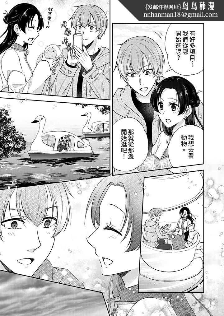 高潮了就要同居年下男生的策略H让我无法拒绝，第9話，第 8 页