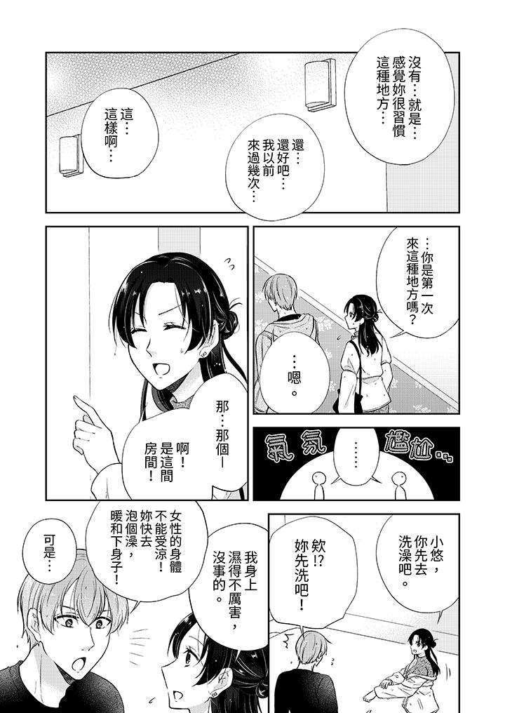 高潮了就要同居年下男生的策略H让我无法拒绝，第9話，第 12 页