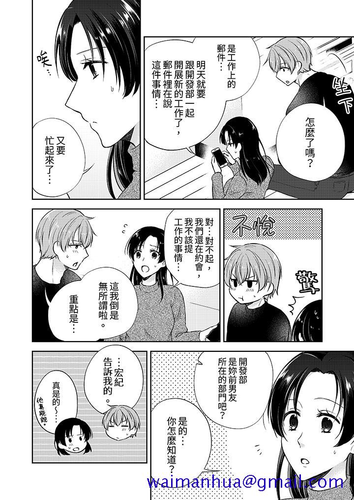 高潮了就要同居年下男生的策略H让我无法拒绝，第10話，第 11 页