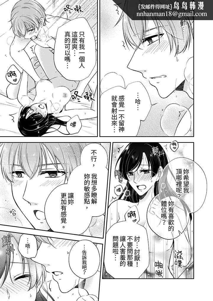 高潮了就要同居年下男生的策略H让我无法拒绝，第10話，第 8 页