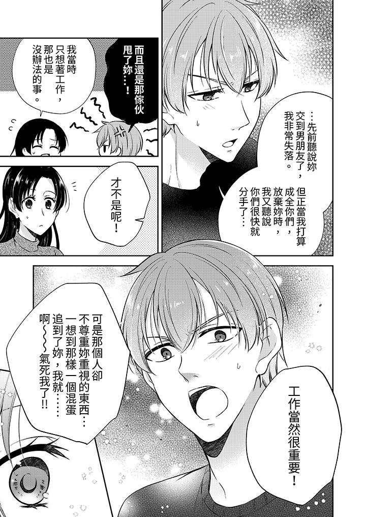 高潮了就要同居年下男生的策略H让我无法拒绝，第10話，第 12 页