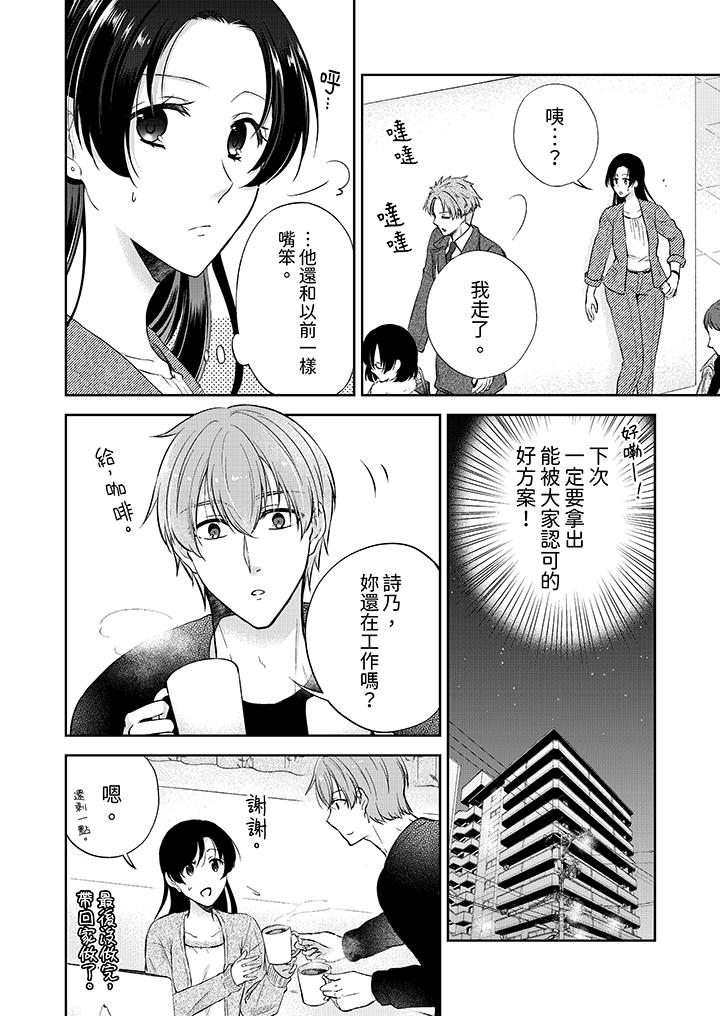 高潮了就要同居年下男生的策略H让我无法拒绝，第11話，第 5 页