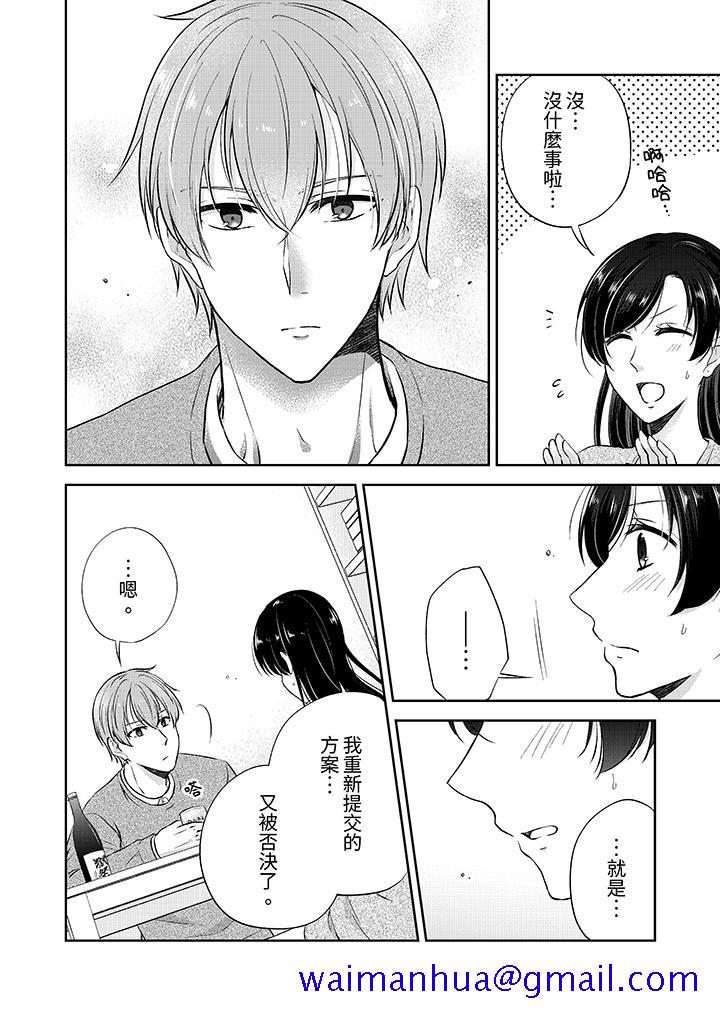 高潮了就要同居年下男生的策略H让我无法拒绝，第11話，第 11 页