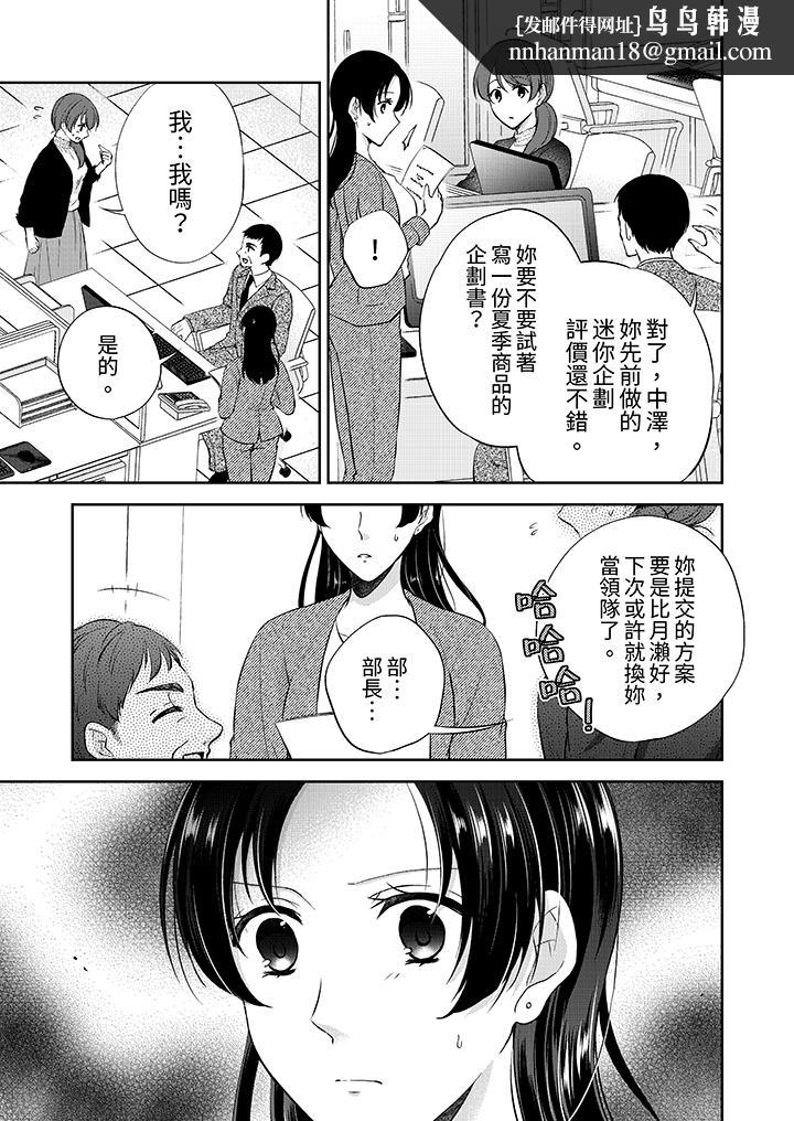 高潮了就要同居年下男生的策略H让我无法拒绝，第11話，第 8 页