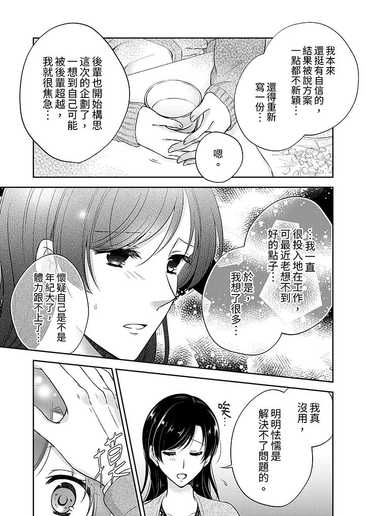 高潮了就要同居年下男生的策略H让我无法拒绝，第11話，第 12 页