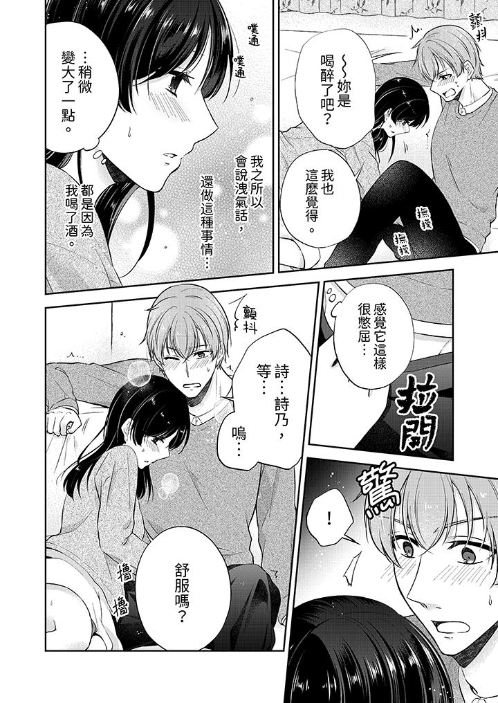 高潮了就要同居年下男生的策略H让我无法拒绝，第12話，第 5 页
