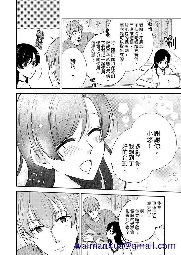 高潮了就要同居年下男生的策略H让我无法拒绝，第12話，第 11 页