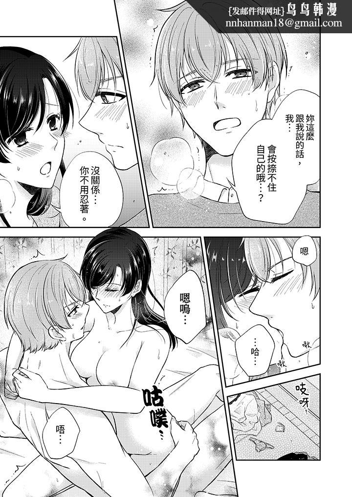高潮了就要同居年下男生的策略H让我无法拒绝，第12話，第 8 页