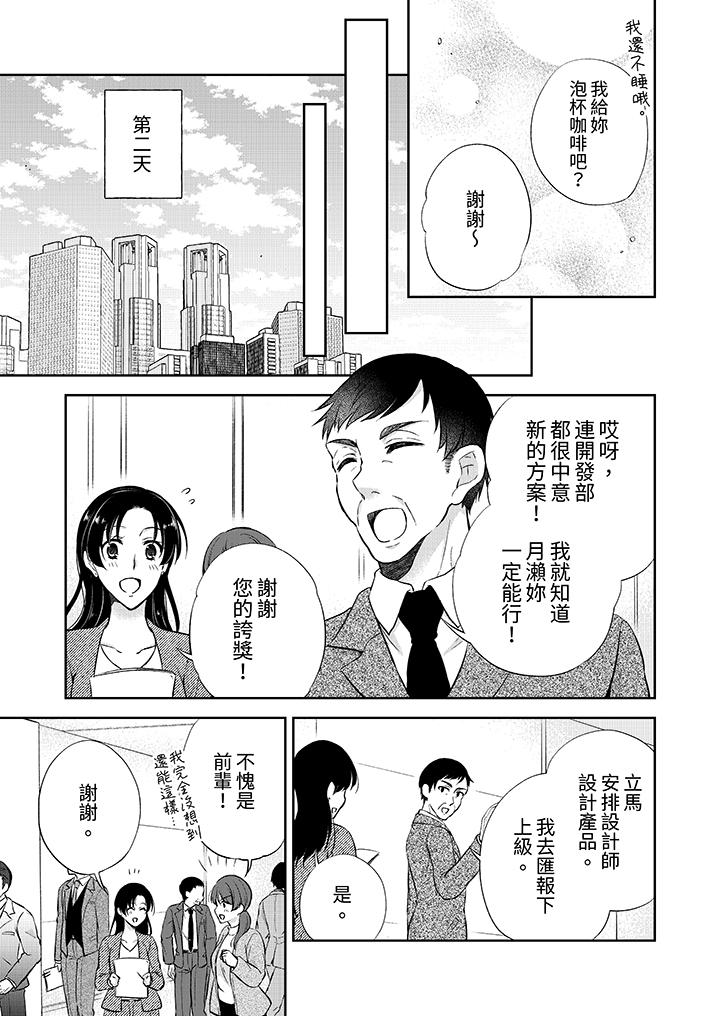 高潮了就要同居年下男生的策略H让我无法拒绝，第12話，第 12 页