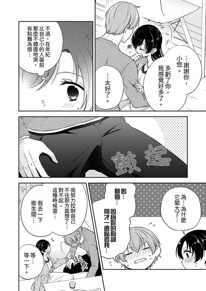 高潮了就要同居年下男生的策略H让我无法拒绝，第12話，第 3 页