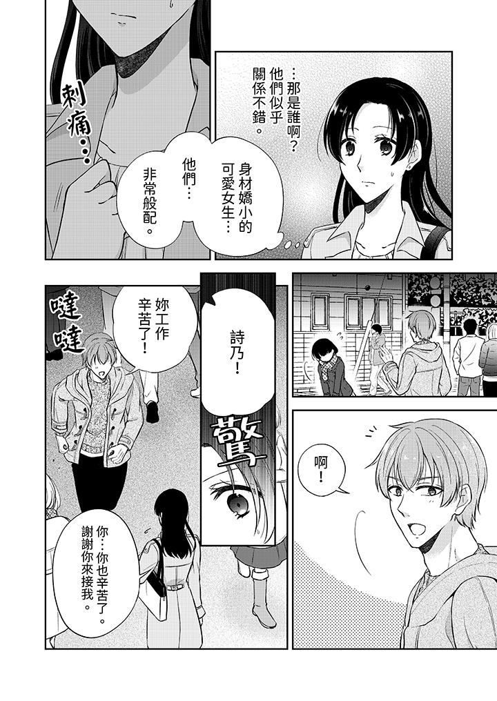 高潮了就要同居年下男生的策略H让我无法拒绝，第13話，第 5 页