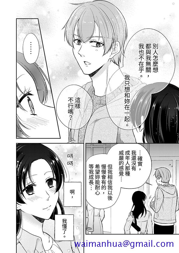 高潮了就要同居年下男生的策略H让我无法拒绝，第13話，第 11 页