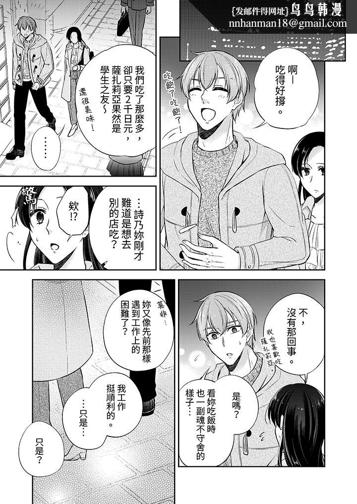 高潮了就要同居年下男生的策略H让我无法拒绝，第13話，第 8 页