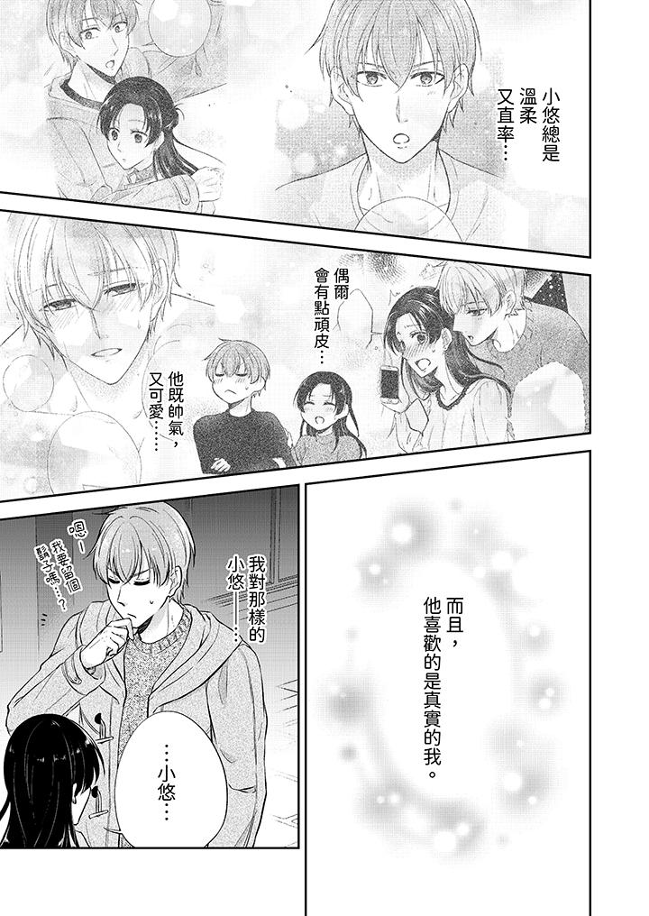 高潮了就要同居年下男生的策略H让我无法拒绝，第13話，第 12 页