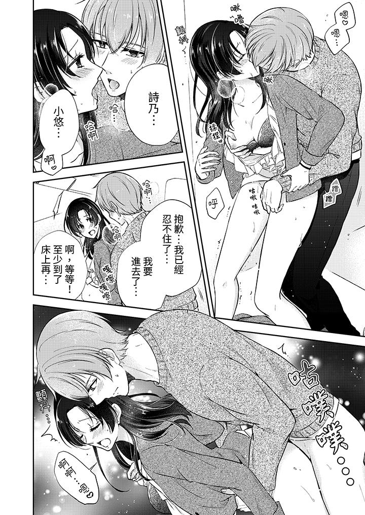 高潮了就要同居年下男生的策略H让我无法拒绝，第14話，第 5 页