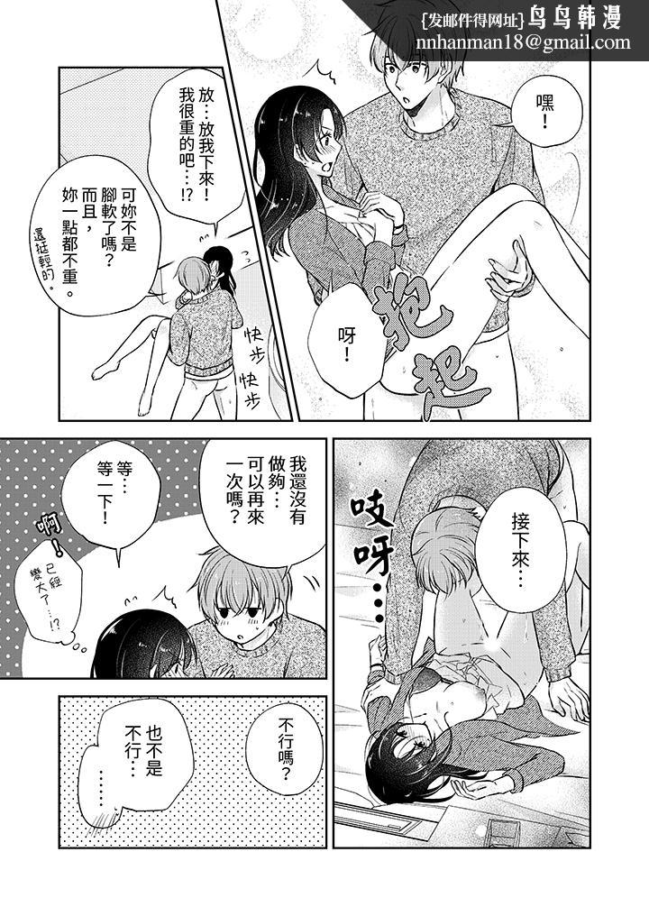 高潮了就要同居年下男生的策略H让我无法拒绝，第14話，第 8 页