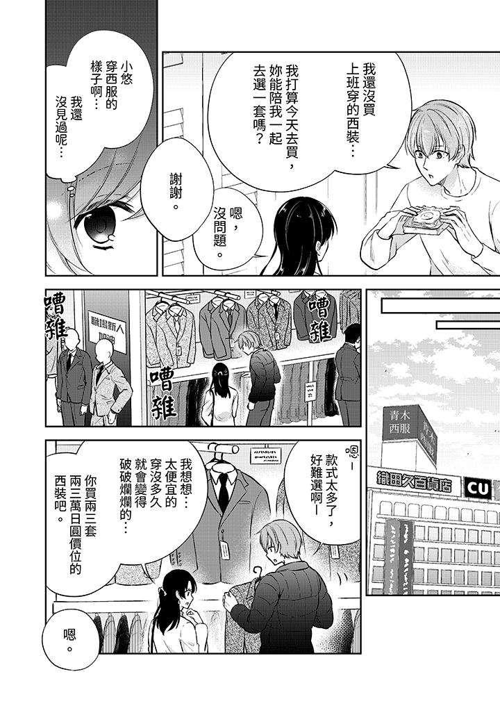 高潮了就要同居年下男生的策略H让我无法拒绝，第15話，第 5 页