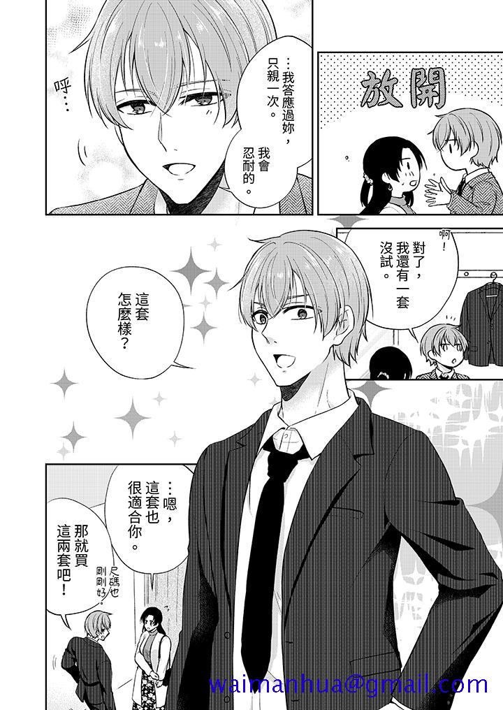 高潮了就要同居年下男生的策略H让我无法拒绝，第15話，第 11 页