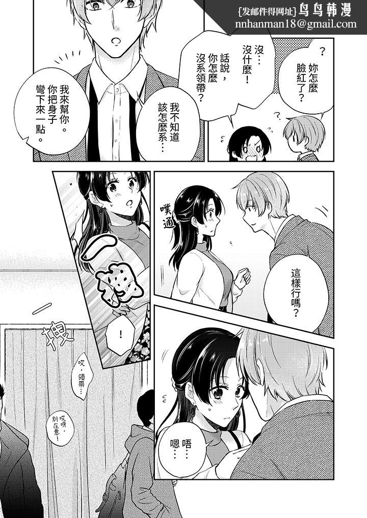 高潮了就要同居年下男生的策略H让我无法拒绝，第15話，第 8 页