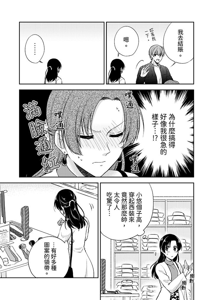 高潮了就要同居年下男生的策略H让我无法拒绝，第15話，第 12 页