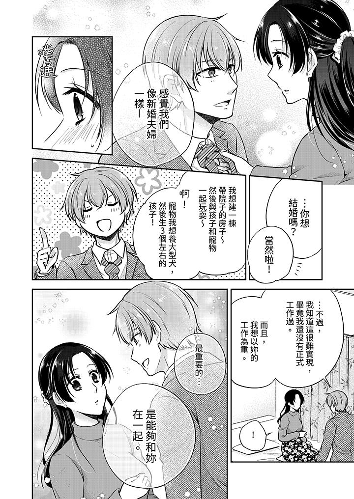 高潮了就要同居年下男生的策略H让我无法拒绝，第16話，第 5 页